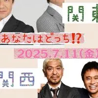 7/11(金)第2回あなたはどっち⁉️関東VS関西