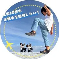 子連れんじゃー広め隊【クラファン挑戦中！】