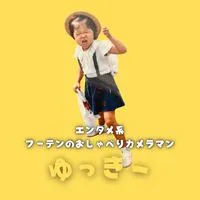ゆっきー公式📷オープンチャット