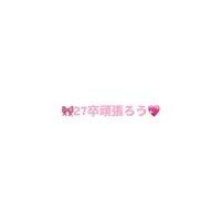 【27卒】🎀ギャルと愉快な仲間たち💖