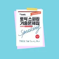 TOEIC SW Study Hub