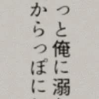 もっと俺に依存して❣️❣️全緩ハント