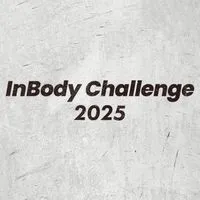 InBody Challenge 2025 交流チャット