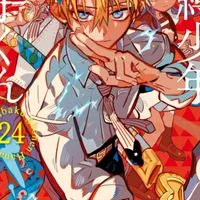 地縛少年花子くんなりきり！