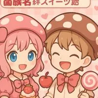 絆スイーツ飴