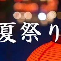 健軍夏祭り運営ボランティア