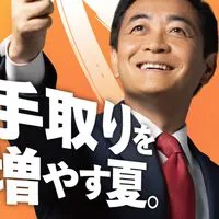 国民民主党