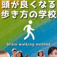 頭が良くなる歩き方の学校7