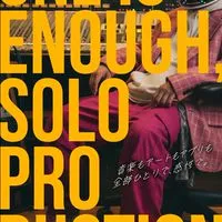 ソロプロ・スタジオ通知コミュ３