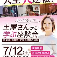 WEBデザイナー土屋さんから学ぶ座談会