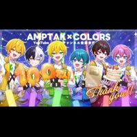 AMPTAK×COLORS好き限定！