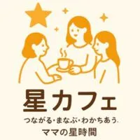 星カフェ⭐️