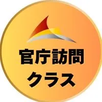 ⚪️官庁訪問クラス受講生専用［公務員のライト］