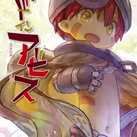 メイドインアビス大好き倶楽部