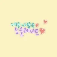 40代からの韓国🇰🇷好き女子部屋【関東】