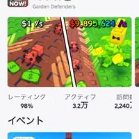 ガーデンタワーディフェンス 交換、雑談所