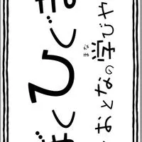 ぼくひぐま。〜おとなの学びや〜