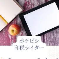 ポケビジ印税ライターSummer School 2025