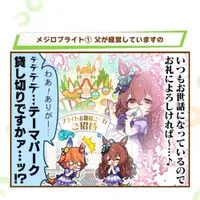 『ウマ娘サークル』うまのしっぷらいん