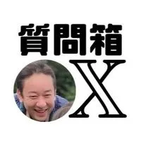 X(運用・アルゴリズム)質問&情報共有&雑談