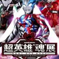 特撮好き集まれ！（仮面ライダー＆スーパー戦隊＆ウルトラマンオタクの集まり）