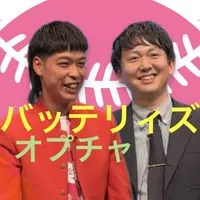 ⚾️バッテリィズ♡オプチャ🫶🏻🩷
