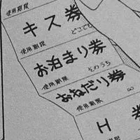 狂い愛 ちょうだい ねぇ lovey  ♡  全緩夢也ハント