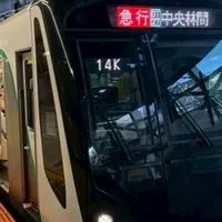 大手、準大手私鉄好きの集い