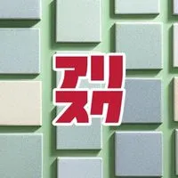 【アリスク】アリスの宝石箱square（屋外開催）