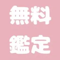 ☆スピリチュアル☆無料鑑定　あなたが生きやすくなる方法
