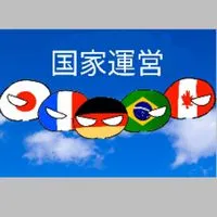 国家運営　初心者大歓迎　ポーランドボール好きはぜひ！