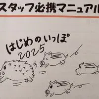 はじめのいっぽ2025スタッフ連絡用