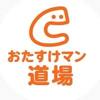 くらしのマーケット 非公式｜おたすけマン道場 オープンラウンジ