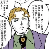 ジョジョの也は静かに暮らしたい