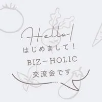 BIZ-HOLIC/健康好きが集まる交流会