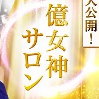 【プレ】億女神サロン２期