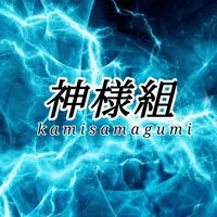 神様組 本部(白月組傘下)