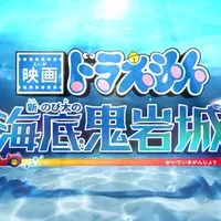 映画ドラえもん会