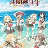 ゆゆゆ好きな人集まれー！