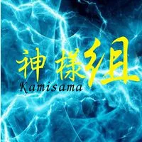 神様組 本部【白月組傘下】