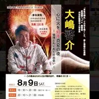 8.9中東遠特別講演会