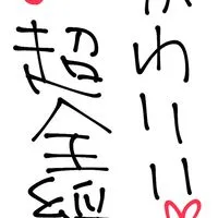 可愛い子chan💖💖💖💖超‼️超‼️超‼️全緩也🫵🏿🫵🏿🫵🏿🫵🏿🫵🏿🫵🏿🫵🏿