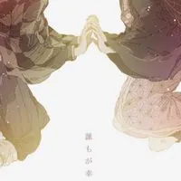 鬼滅の刃なりきり‼️