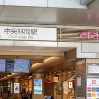 【神奈川県央】中央林間近辺の生活情報交換と雑談