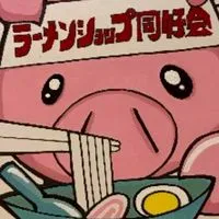 ラーメンショップ迷惑同好会って何？
