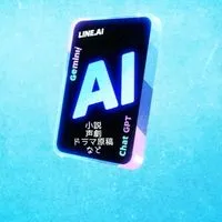 【AIで小説を創るラボ】LINE AI・Gemini・Chat GPTで小説や声劇脚本などを創ろう