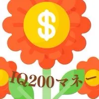 IQ200一生お金に困らない子どもに育てたいママのため3日間無料講座