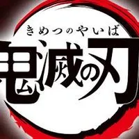 鬼滅の刃　声真似