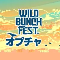 【公式】ワイルドバンチフェス