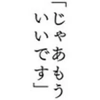緩すぎchannelなんですけど⁉️⁉️⁉️全緩也‼️🫵